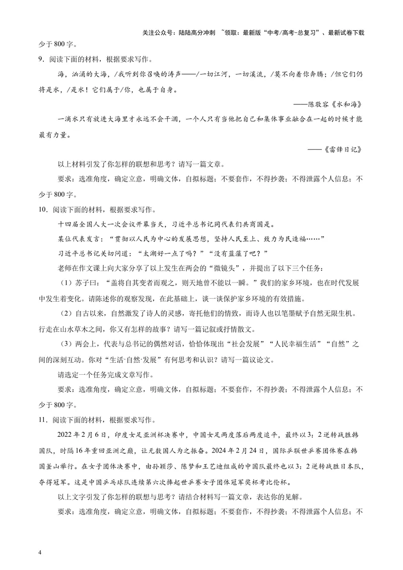 《专题07材料作文范文20篇（新九省百强校真题）（原卷版）-_专项复习_2024年_2024年高考语文重点题型终极预测_资料_1-资料》第4页预览