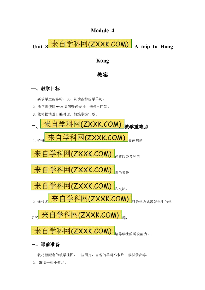 《广州版六年级英语上册Unit8AtriptoHongKong_小学1-6年级全科全套_1-6年级全科上册_六年级_英语_英语广州教科版_广州版六年级英语教案上册》第1页预览