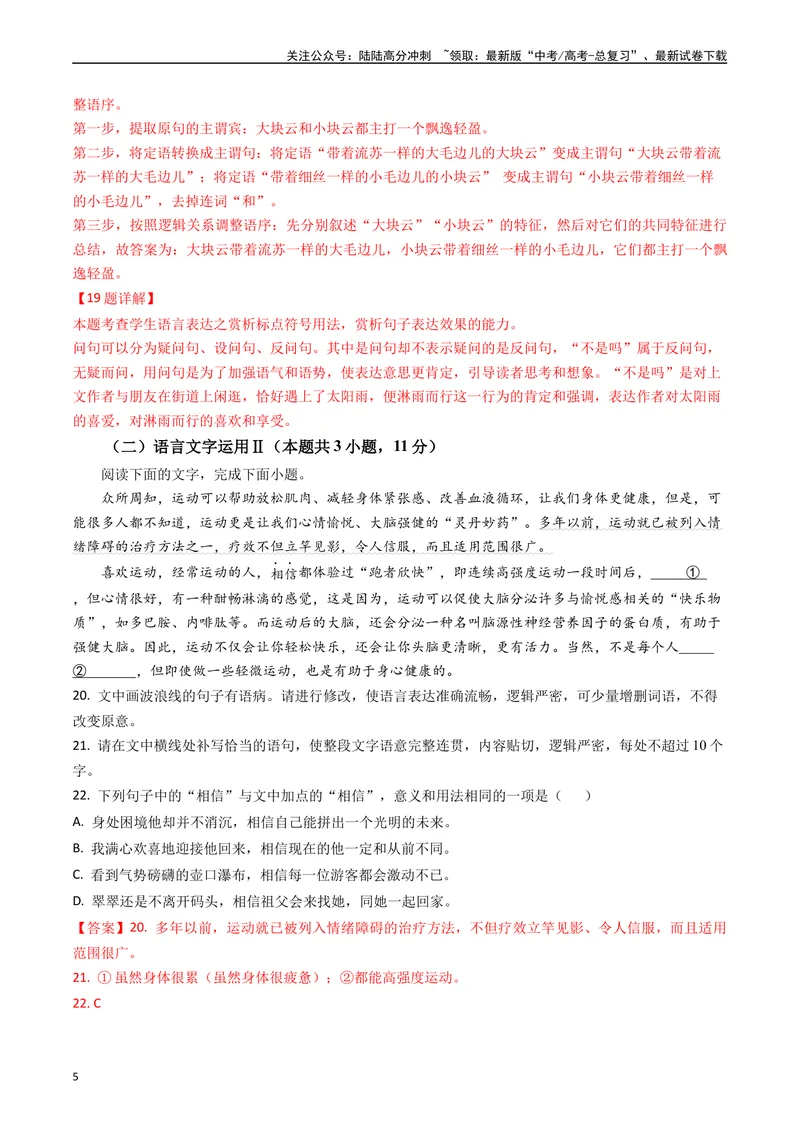 《专题06语言文字运用（解析版）_专项复习_2024年_2024年高考语文真题分类汇编（新高考专用）》第5页预览