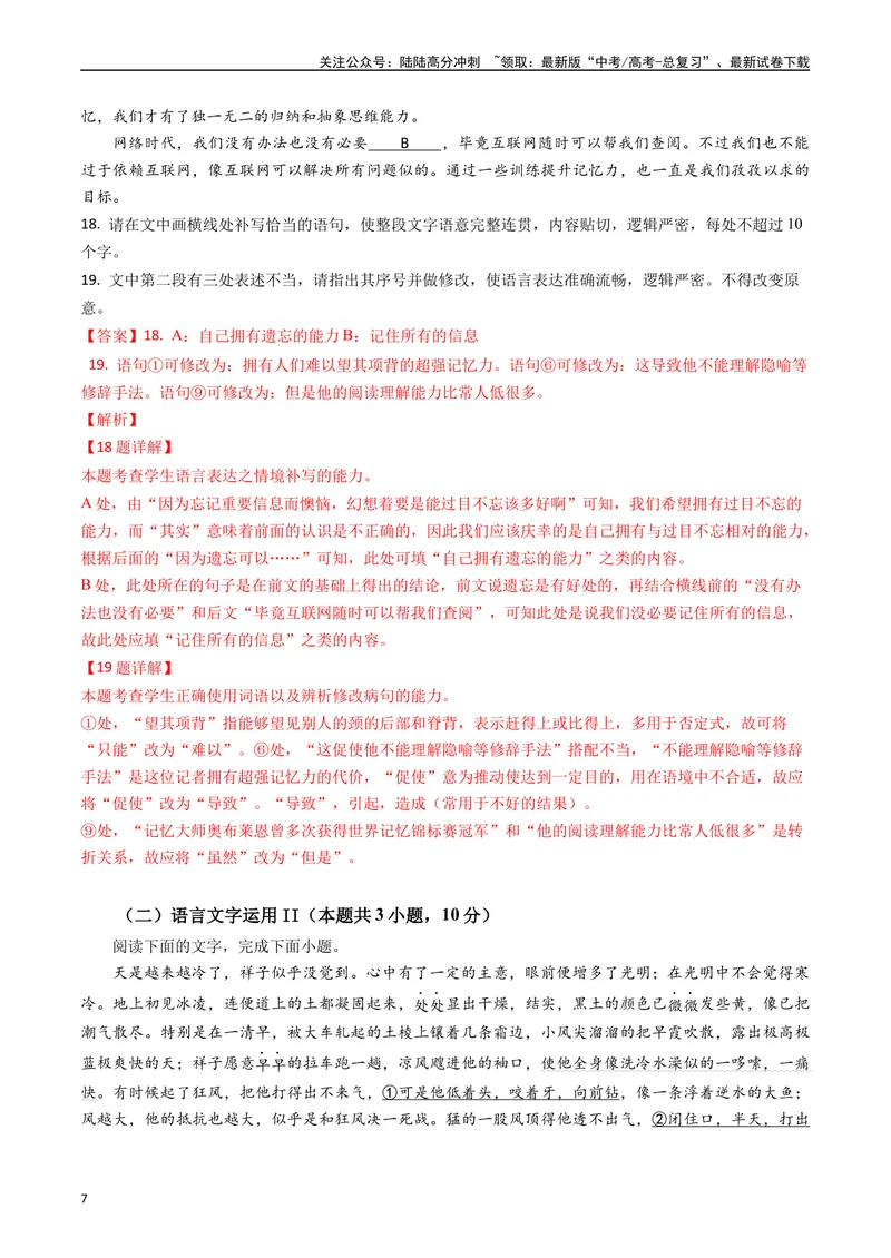 《专题06语言文字运用（解析版）_专项复习_2024年_2024年高考语文真题分类汇编（新高考专用）》第7页预览