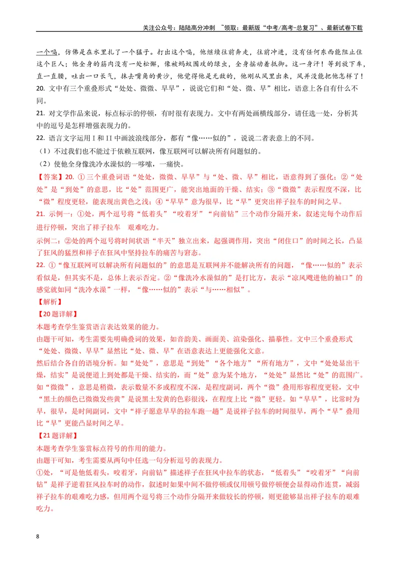 《专题06语言文字运用（解析版）_专项复习_2024年_2024年高考语文真题分类汇编（新高考专用）》第8页预览