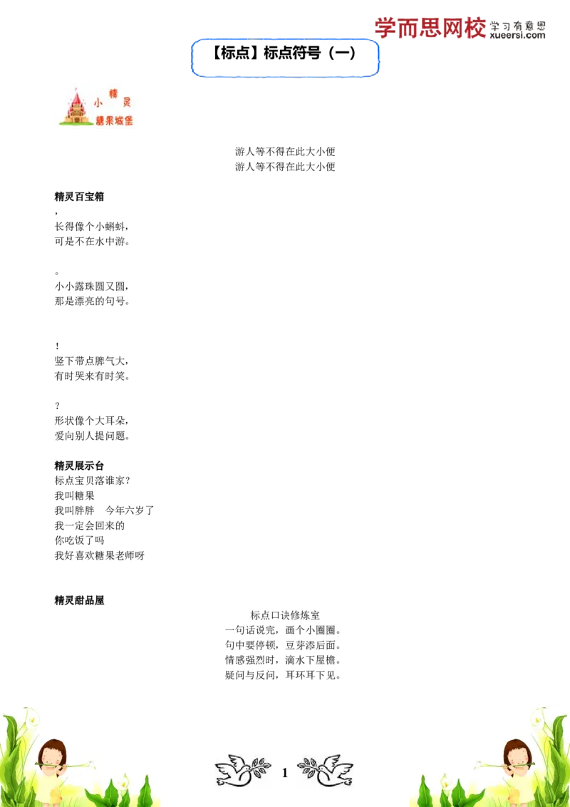 《标点标点符号(一..._小学1-6年级全科全套_2024更新专题_小学作文专题资料_小学作文1-6年级阅读理解课程_一年级作文_第03讲标点标点符号(一)》第1页预览