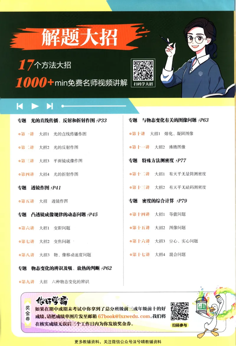 《初中必刷题沪粤版物理八年级上册_2、2025初中必刷题合集_初中必刷题23+24+25上册_25初中必刷_可信网络等多个文件_2025初中必刷题_物理八年级上册（沪粤版）》第2页预览