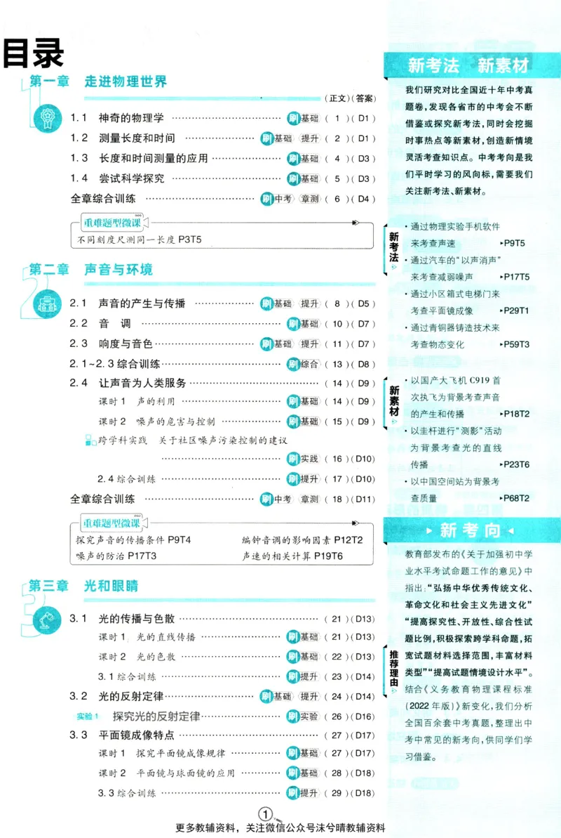 《初中必刷题沪粤版物理八年级上册_2、2025初中必刷题合集_初中必刷题23+24+25上册_25初中必刷_可信网络等多个文件_2025初中必刷题_物理八年级上册（沪粤版）》第5页预览
