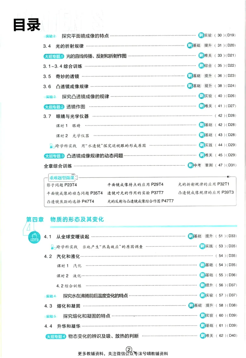 《初中必刷题沪粤版物理八年级上册_2、2025初中必刷题合集_初中必刷题23+24+25上册_25初中必刷_可信网络等多个文件_2025初中必刷题_物理八年级上册（沪粤版）》第6页预览