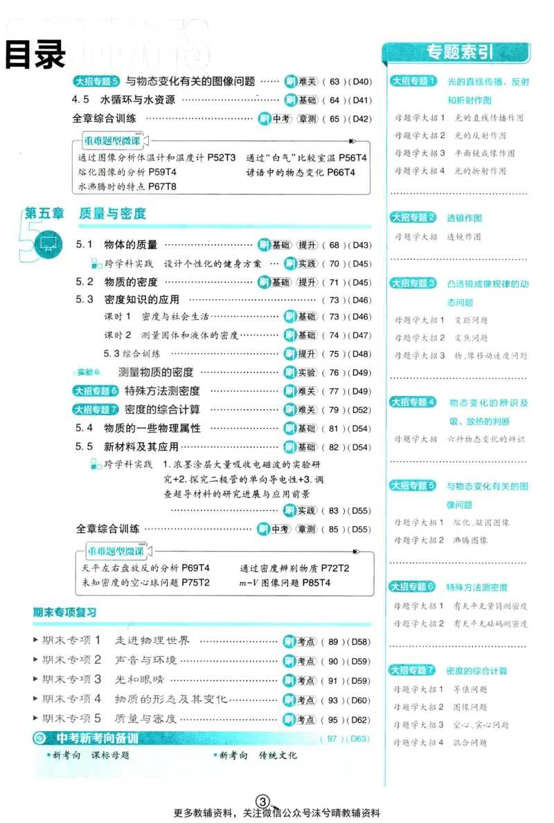 《初中必刷题沪粤版物理八年级上册_2、2025初中必刷题合集_初中必刷题23+24+25上册_25初中必刷_可信网络等多个文件_2025初中必刷题_物理八年级上册（沪粤版）》第7页预览