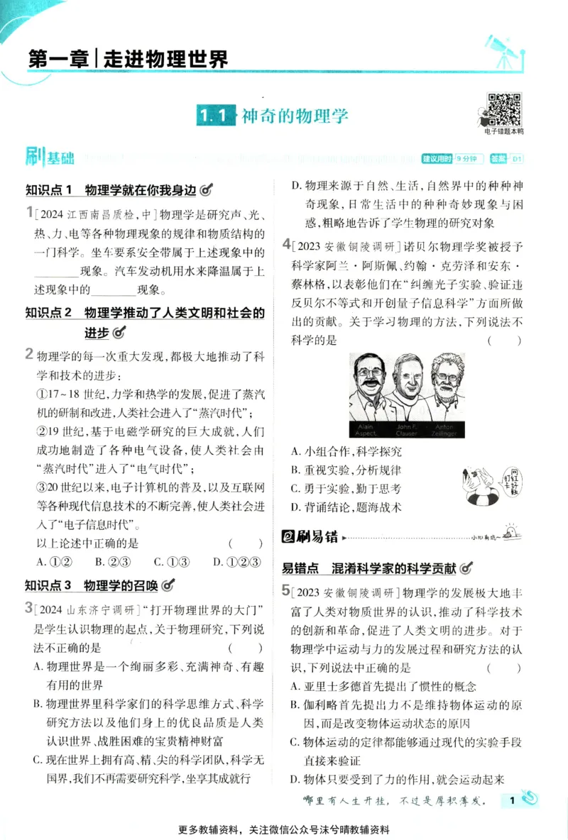 《初中必刷题沪粤版物理八年级上册_2、2025初中必刷题合集_初中必刷题23+24+25上册_25初中必刷_可信网络等多个文件_2025初中必刷题_物理八年级上册（沪粤版）》第9页预览