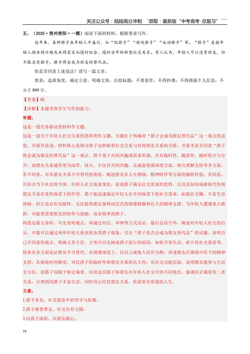 《专题07写作（教师版）_专项复习_2026年-语文专项复习_2025年高考语文一模试题分类汇编（新高考通用）》第10页预览