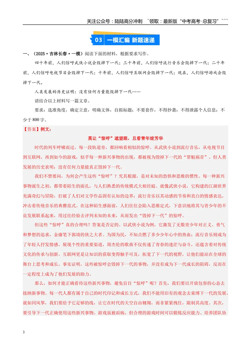 《专题07写作（教师版）_专项复习_2026年-语文专项复习_2025年高考语文一模试题分类汇编（新高考通用）》第3页预览
