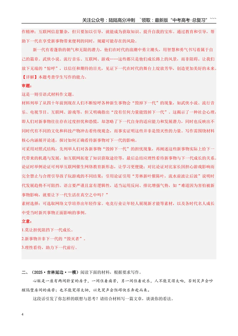 《专题07写作（教师版）_专项复习_2026年-语文专项复习_2025年高考语文一模试题分类汇编（新高考通用）》第4页预览