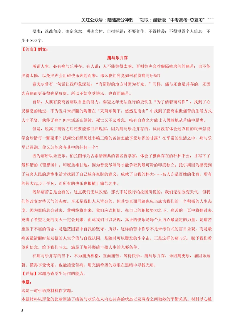 《专题07写作（教师版）_专项复习_2026年-语文专项复习_2025年高考语文一模试题分类汇编（新高考通用）》第5页预览