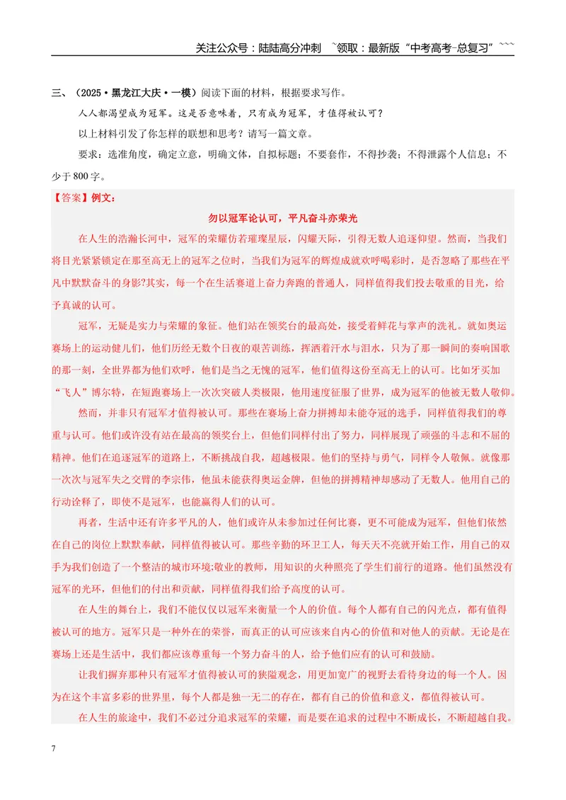 《专题07写作（教师版）_专项复习_2026年-语文专项复习_2025年高考语文一模试题分类汇编（新高考通用）》第7页预览