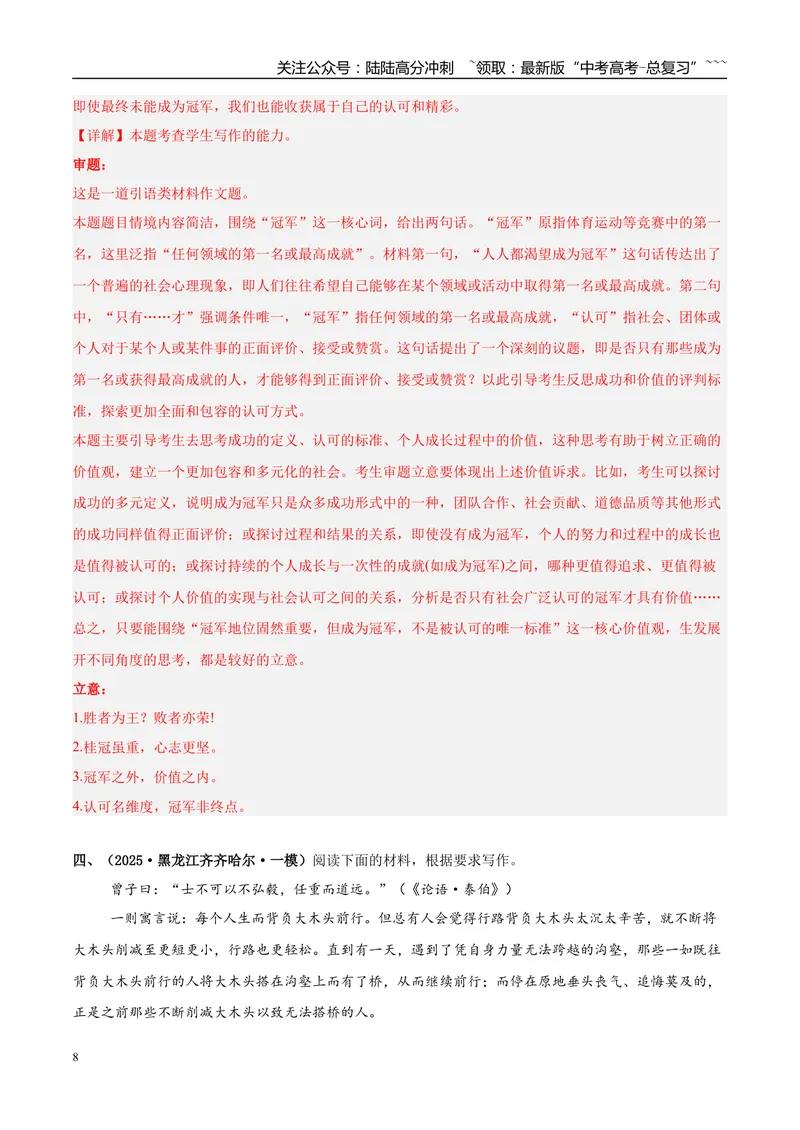 《专题07写作（教师版）_专项复习_2026年-语文专项复习_2025年高考语文一模试题分类汇编（新高考通用）》第8页预览