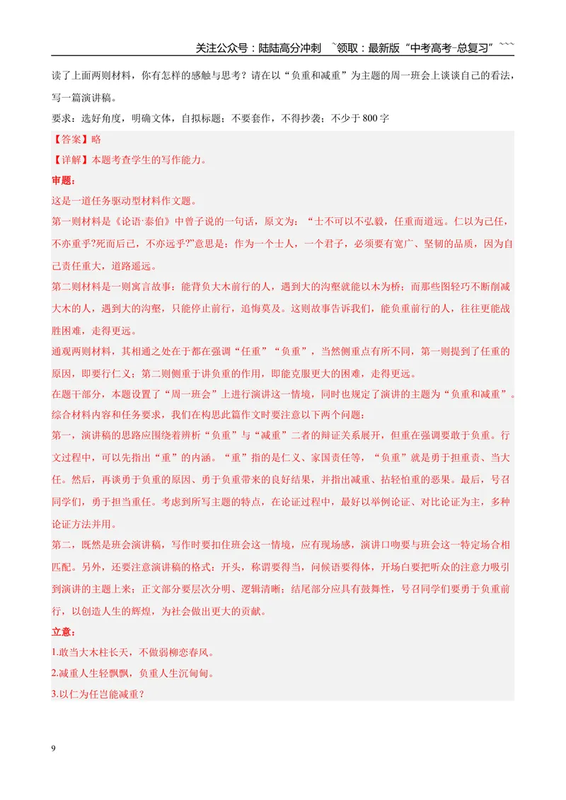 《专题07写作（教师版）_专项复习_2026年-语文专项复习_2025年高考语文一模试题分类汇编（新高考通用）》第9页预览