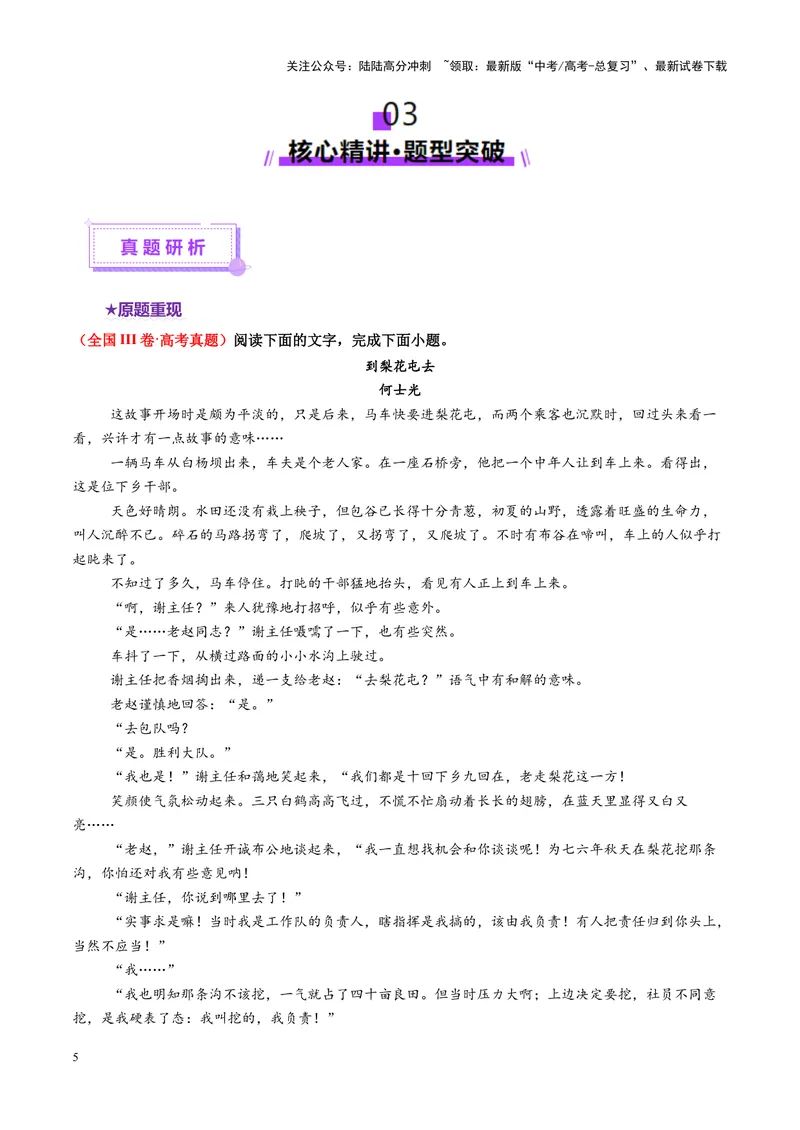 《专题08情节、人物、环境作用题（讲义）（教师版）_二轮复习_2025年_2025年高考语文二轮复习课件+讲义+练习（新高考通用）》第5页预览