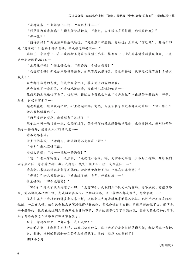 《专题08情节、人物、环境作用题（讲义）（教师版）_二轮复习_2025年_2025年高考语文二轮复习课件+讲义+练习（新高考通用）》第6页预览