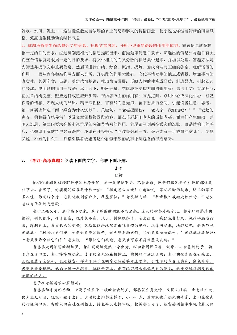 《专题08情节、人物、环境作用题（讲义）（教师版）_二轮复习_2025年_2025年高考语文二轮复习课件+讲义+练习（新高考通用）》第8页预览