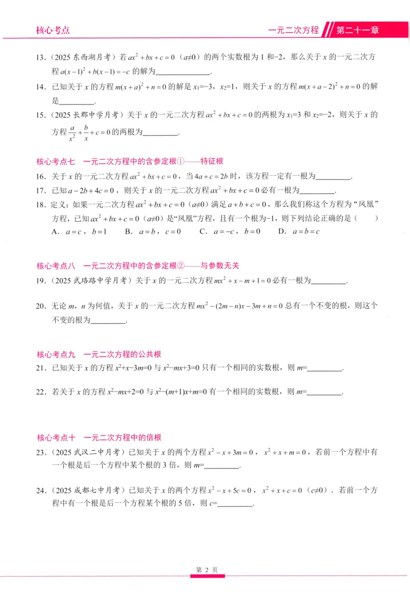 《核心考点-初中数学-9上(1)_初中全科目同步习题+精品试卷(7-9年级)(1)_25秋初中数学《同步习题+精品试卷》_初中数学人教版试卷_初中数学人教版7-9年级上册_《核心考点》25秋》第10页预览