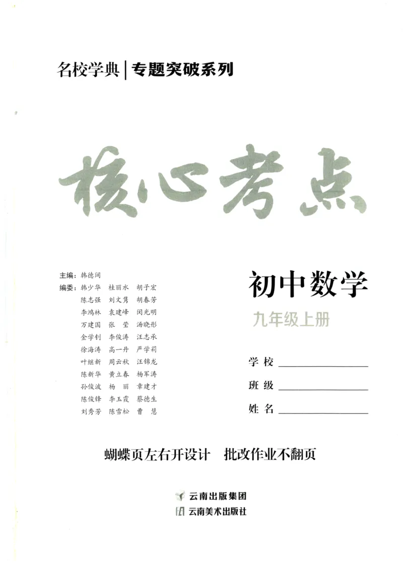 《核心考点-初中数学-9上(1)_初中全科目同步习题+精品试卷(7-9年级)(1)_25秋初中数学《同步习题+精品试卷》_初中数学人教版试卷_初中数学人教版7-9年级上册_《核心考点》25秋》第2页预览