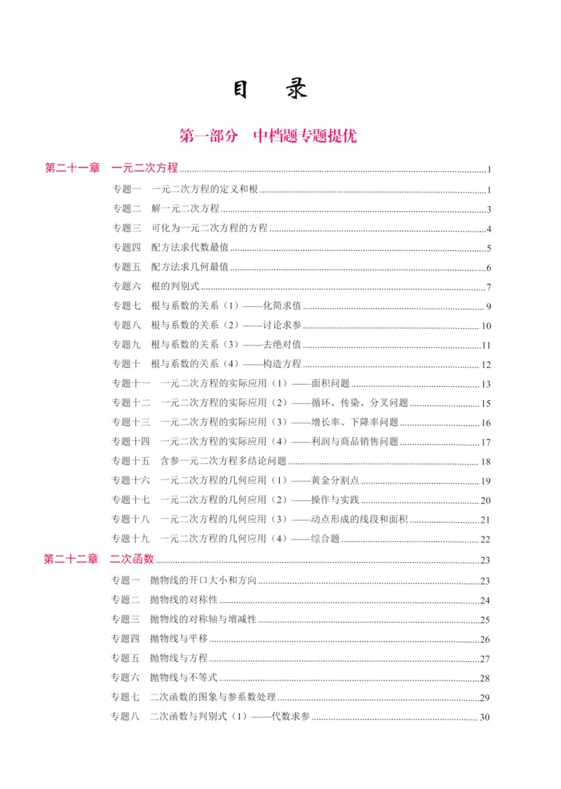 《核心考点-初中数学-9上(1)_初中全科目同步习题+精品试卷(7-9年级)(1)_25秋初中数学《同步习题+精品试卷》_初中数学人教版试卷_初中数学人教版7-9年级上册_《核心考点》25秋》第3页预览