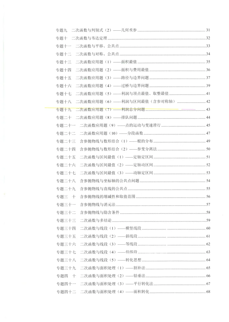 《核心考点-初中数学-9上(1)_初中全科目同步习题+精品试卷(7-9年级)(1)_25秋初中数学《同步习题+精品试卷》_初中数学人教版试卷_初中数学人教版7-9年级上册_《核心考点》25秋》第4页预览