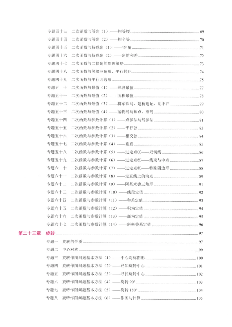 《核心考点-初中数学-9上(1)_初中全科目同步习题+精品试卷(7-9年级)(1)_25秋初中数学《同步习题+精品试卷》_初中数学人教版试卷_初中数学人教版7-9年级上册_《核心考点》25秋》第5页预览