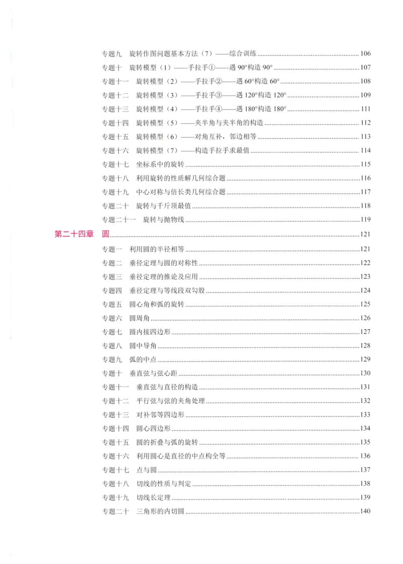 《核心考点-初中数学-9上(1)_初中全科目同步习题+精品试卷(7-9年级)(1)_25秋初中数学《同步习题+精品试卷》_初中数学人教版试卷_初中数学人教版7-9年级上册_《核心考点》25秋》第6页预览