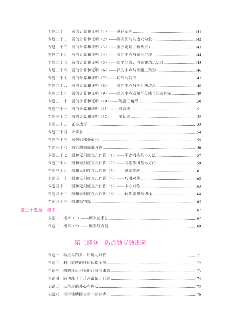 《核心考点-初中数学-9上(1)_初中全科目同步习题+精品试卷(7-9年级)(1)_25秋初中数学《同步习题+精品试卷》_初中数学人教版试卷_初中数学人教版7-9年级上册_《核心考点》25秋》第7页预览