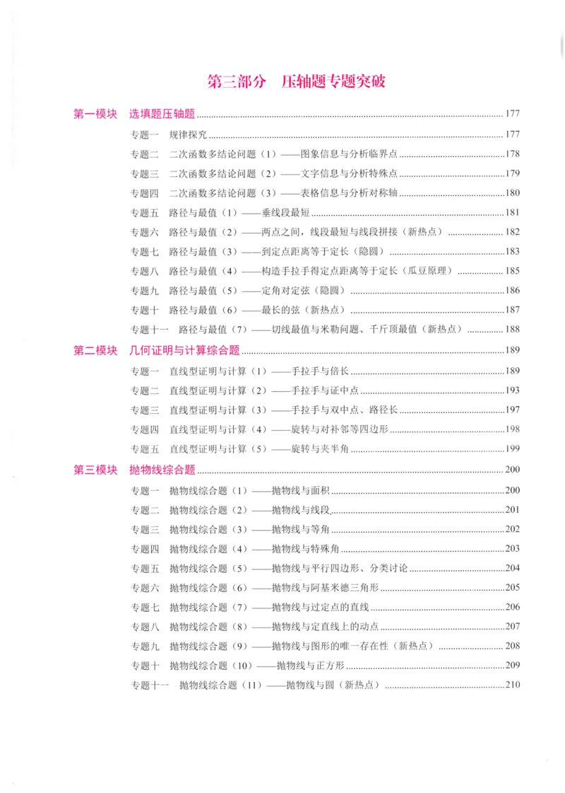 《核心考点-初中数学-9上(1)_初中全科目同步习题+精品试卷(7-9年级)(1)_25秋初中数学《同步习题+精品试卷》_初中数学人教版试卷_初中数学人教版7-9年级上册_《核心考点》25秋》第8页预览
