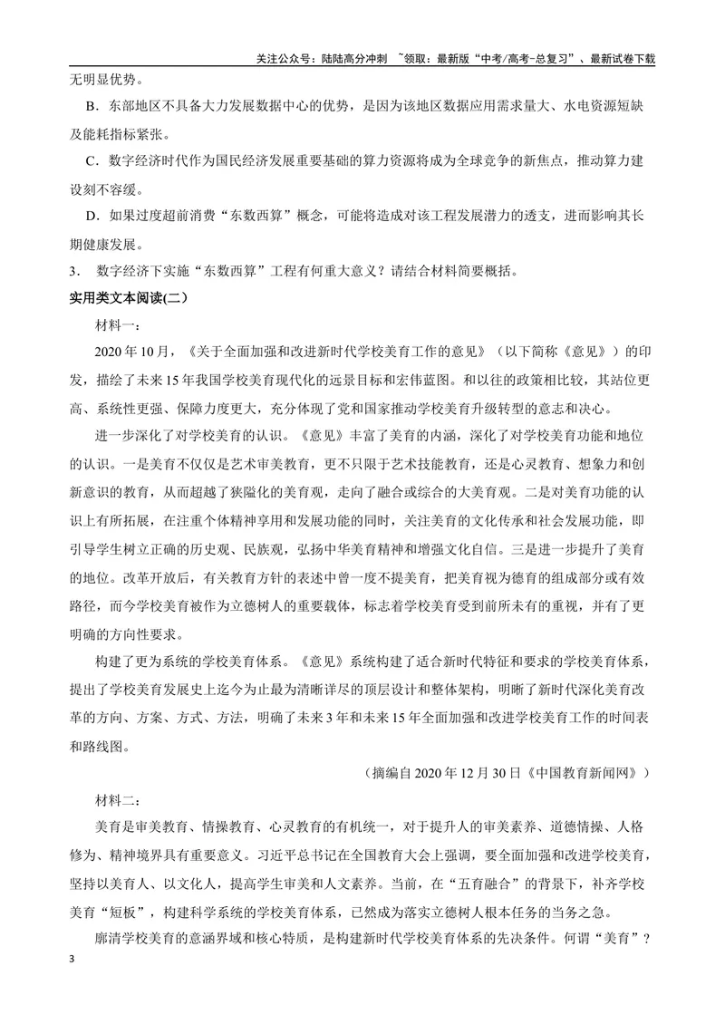 《专题09：实用类文本阅读备战（全国通用）原卷版（北京专用）_一轮复习_2024年_2024年高考语文一轮复习题型狂刷复习试题考点练习_资料》第3页预览