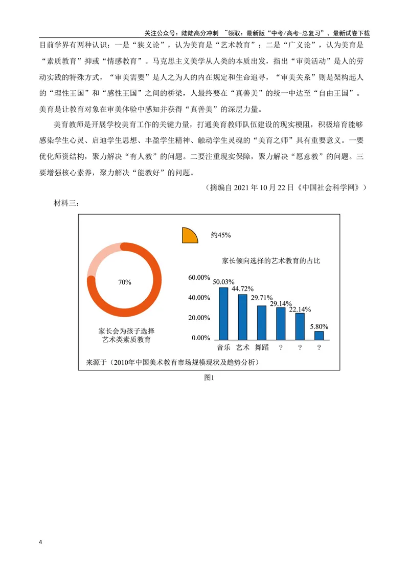 《专题09：实用类文本阅读备战（全国通用）原卷版（北京专用）_一轮复习_2024年_2024年高考语文一轮复习题型狂刷复习试题考点练习_资料》第4页预览