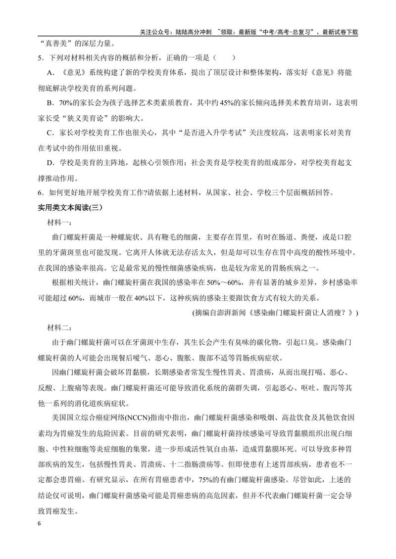 《专题09：实用类文本阅读备战（全国通用）原卷版（北京专用）_一轮复习_2024年_2024年高考语文一轮复习题型狂刷复习试题考点练习_资料》第6页预览