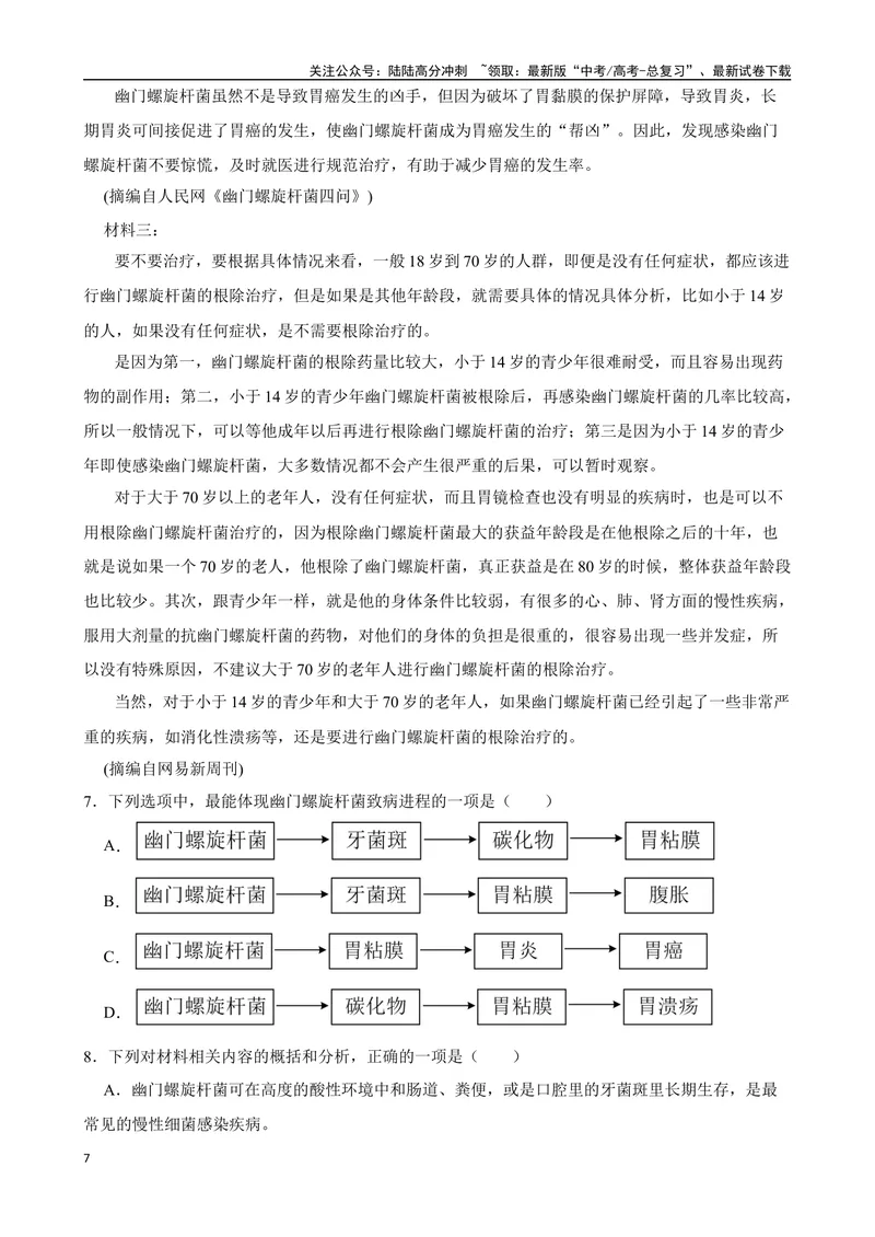 《专题09：实用类文本阅读备战（全国通用）原卷版（北京专用）_一轮复习_2024年_2024年高考语文一轮复习题型狂刷复习试题考点练习_资料》第7页预览