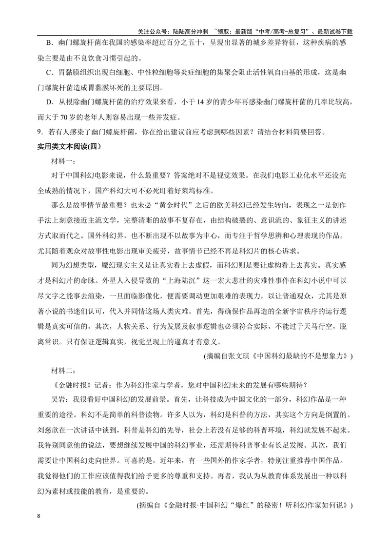 《专题09：实用类文本阅读备战（全国通用）原卷版（北京专用）_一轮复习_2024年_2024年高考语文一轮复习题型狂刷复习试题考点练习_资料》第8页预览