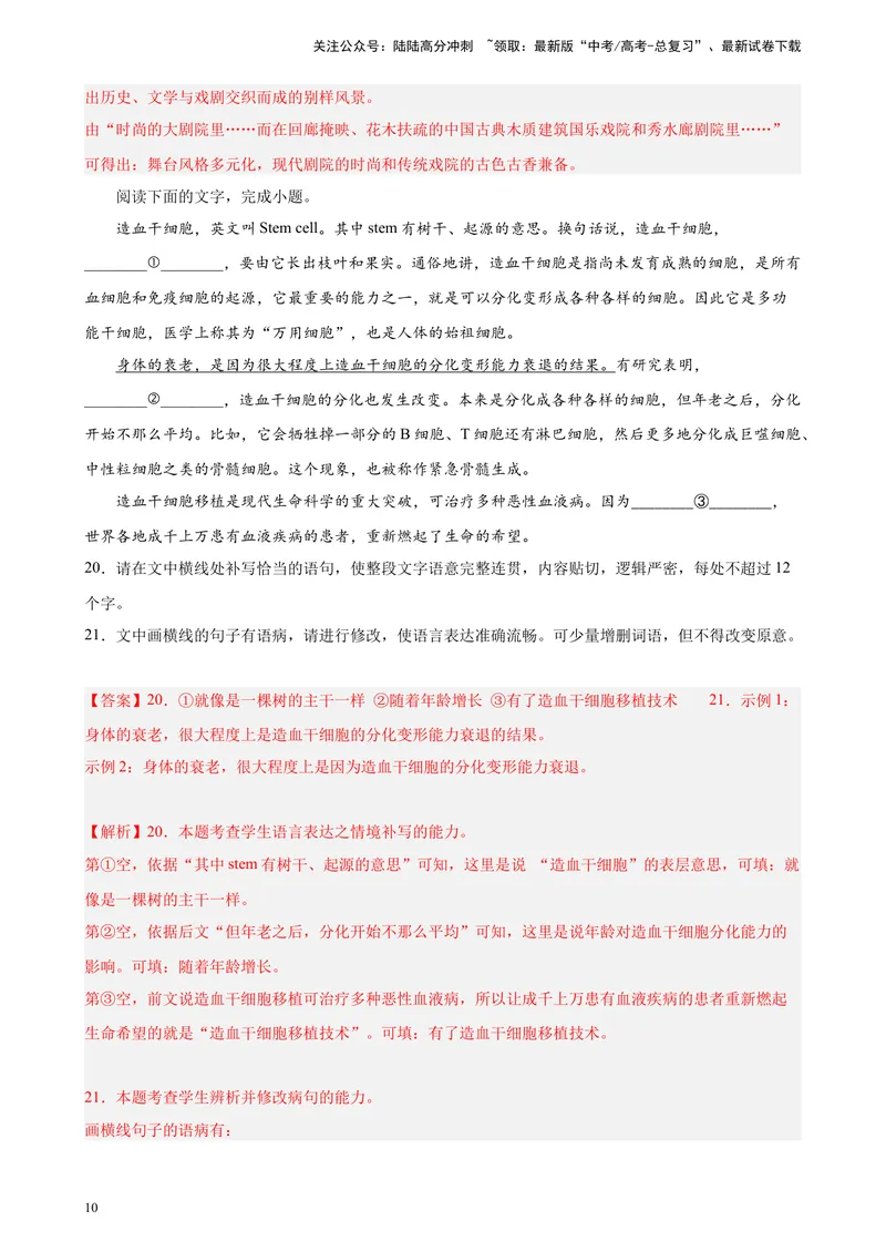 《专题06语言文字综合运用精选20题（五省专用）-（教师版）_专项复习_2024年_2023年高考语文重点题型终极预测_资料_五省专用》第10页预览