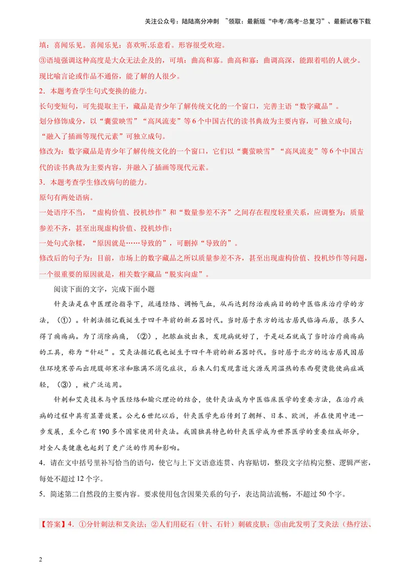 《专题06语言文字综合运用精选20题（五省专用）-（教师版）_专项复习_2024年_2023年高考语文重点题型终极预测_资料_五省专用》第2页预览