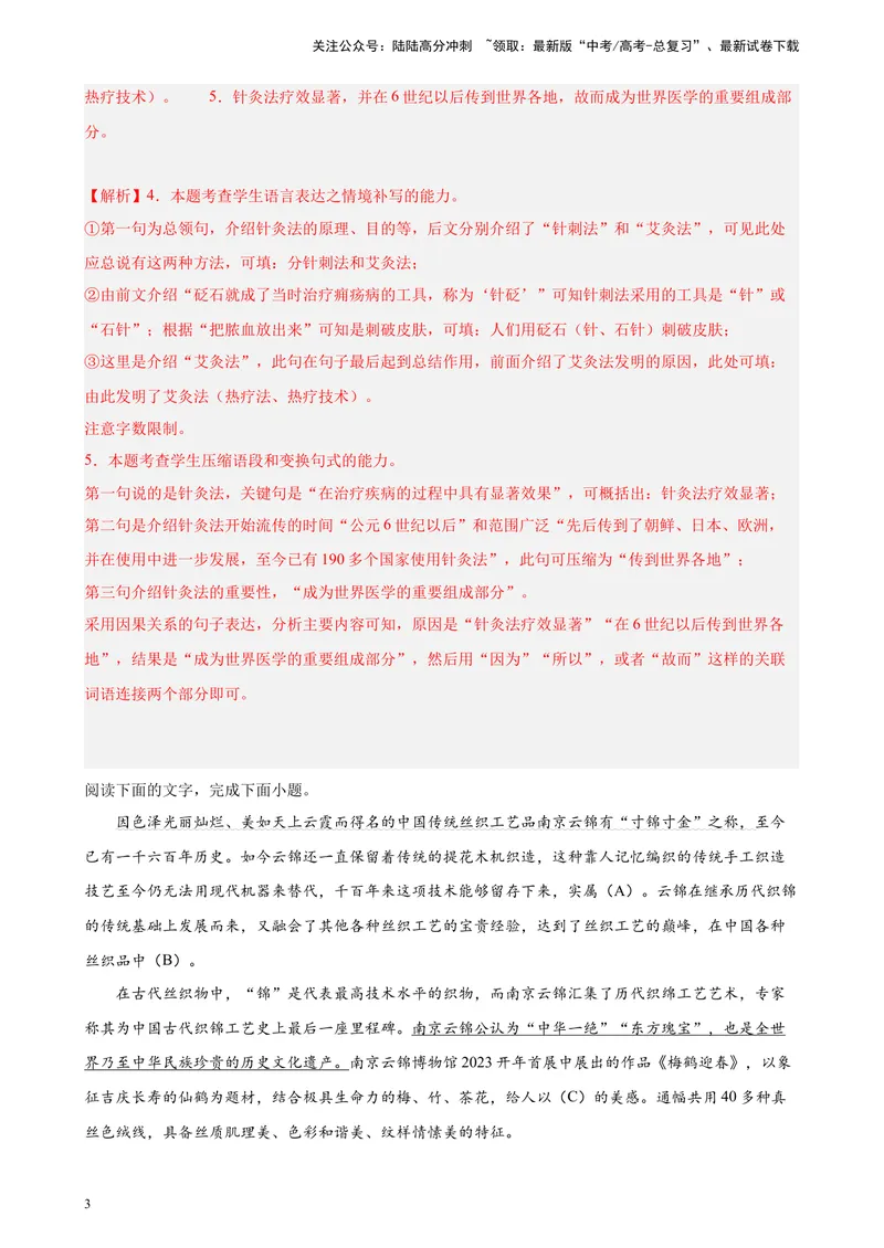 《专题06语言文字综合运用精选20题（五省专用）-（教师版）_专项复习_2024年_2023年高考语文重点题型终极预测_资料_五省专用》第3页预览