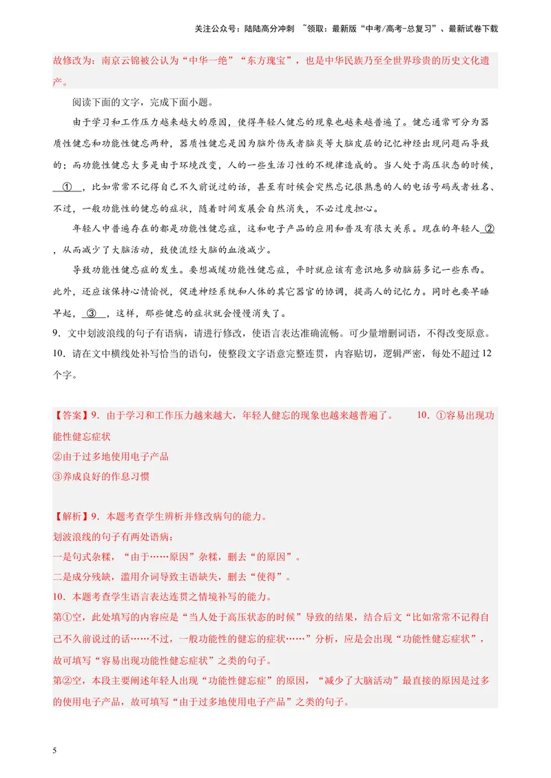 《专题06语言文字综合运用精选20题（五省专用）-（教师版）_专项复习_2024年_2023年高考语文重点题型终极预测_资料_五省专用》第5页预览