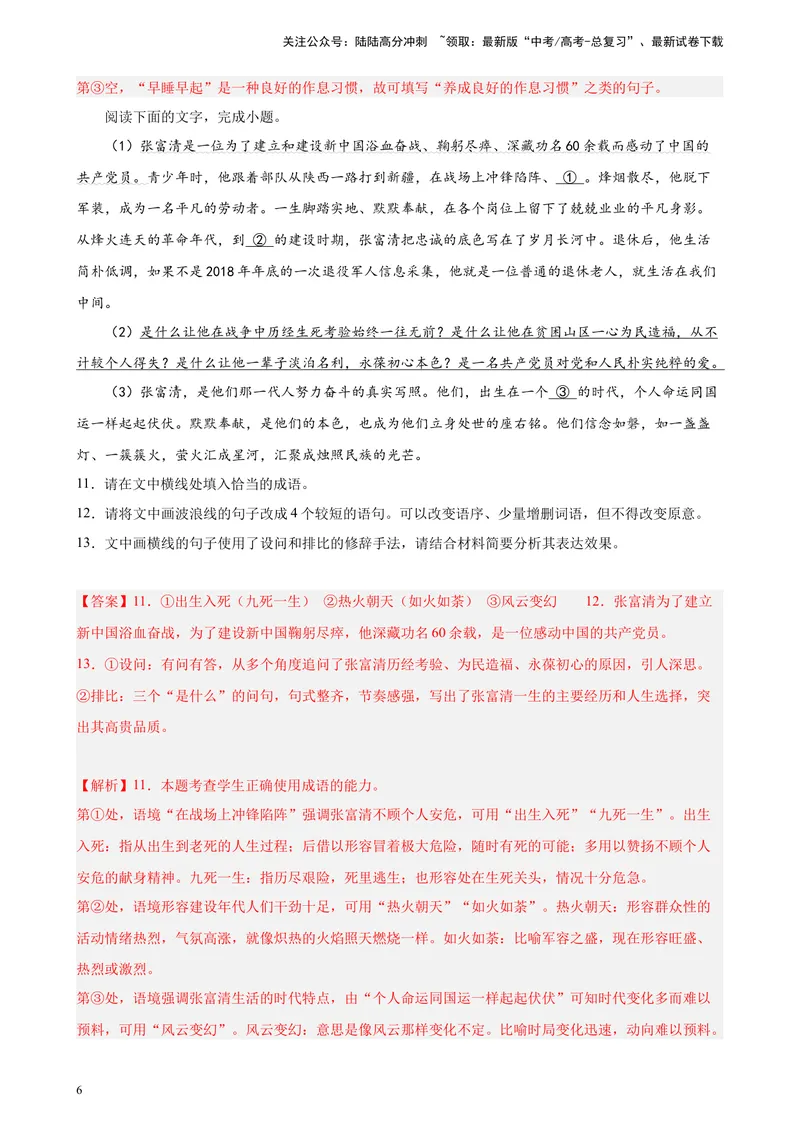 《专题06语言文字综合运用精选20题（五省专用）-（教师版）_专项复习_2024年_2023年高考语文重点题型终极预测_资料_五省专用》第6页预览