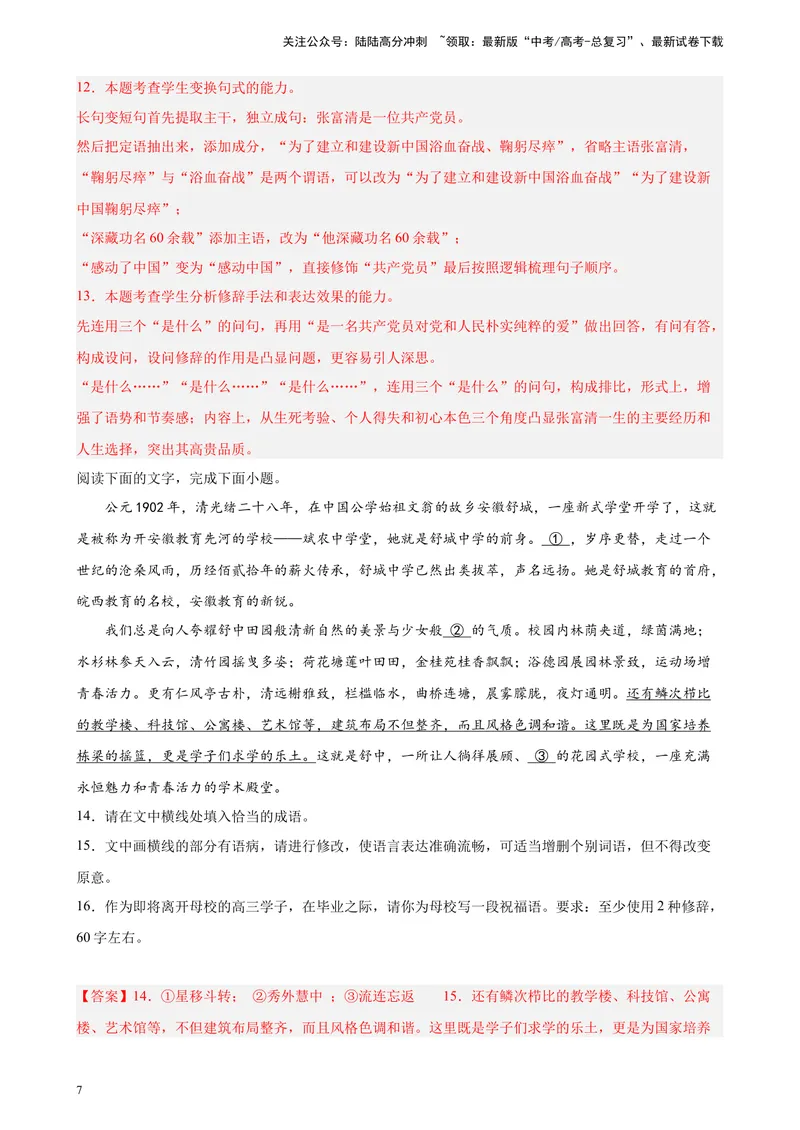 《专题06语言文字综合运用精选20题（五省专用）-（教师版）_专项复习_2024年_2023年高考语文重点题型终极预测_资料_五省专用》第7页预览