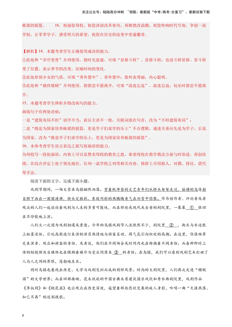 《专题06语言文字综合运用精选20题（五省专用）-（教师版）_专项复习_2024年_2023年高考语文重点题型终极预测_资料_五省专用》第8页预览
