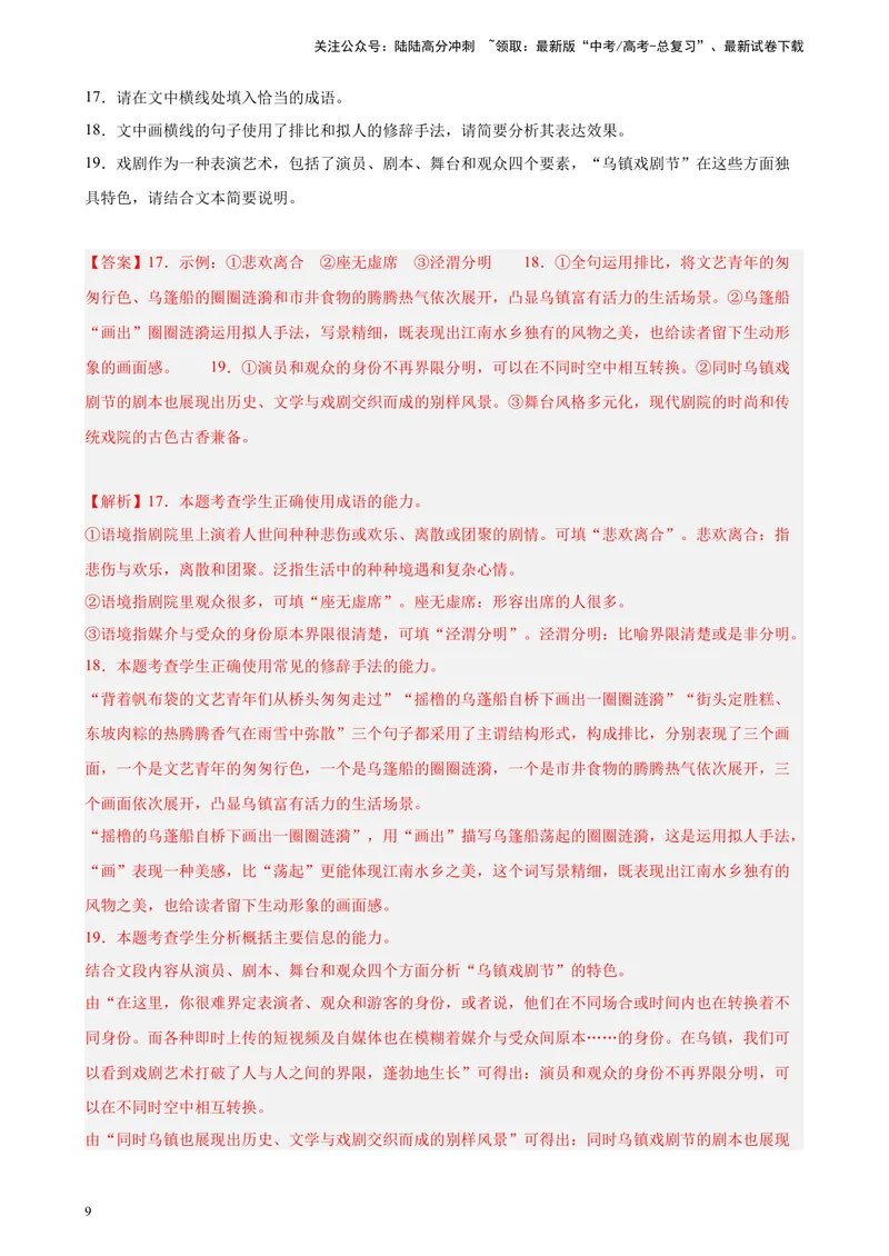 《专题06语言文字综合运用精选20题（五省专用）-（教师版）_专项复习_2024年_2023年高考语文重点题型终极预测_资料_五省专用》第9页预览