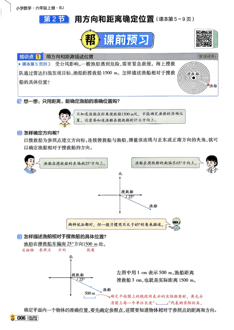 《26秋季教材帮六年级数学人教主书_小初高学习资料合集（每天更新）_2026秋《小学教材帮》_26秋数学《教材帮》（人教版）1-6_26秋6上数学《教材帮》（人教版）》第10页预览