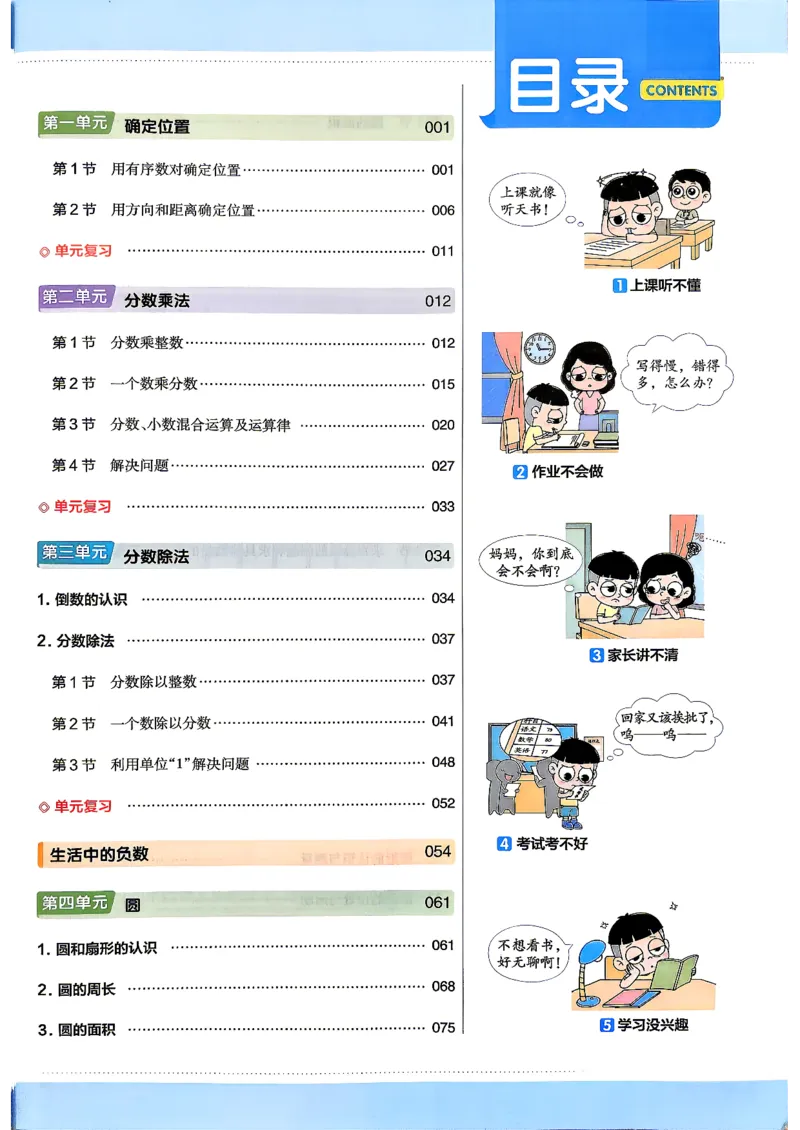 《26秋季教材帮六年级数学人教主书_小初高学习资料合集（每天更新）_2026秋《小学教材帮》_26秋数学《教材帮》（人教版）1-6_26秋6上数学《教材帮》（人教版）》第3页预览