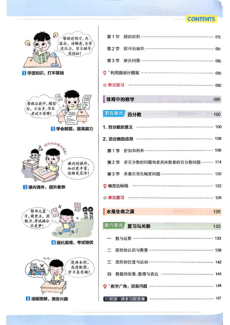 《26秋季教材帮六年级数学人教主书_小初高学习资料合集（每天更新）_2026秋《小学教材帮》_26秋数学《教材帮》（人教版）1-6_26秋6上数学《教材帮》（人教版）》第4页预览