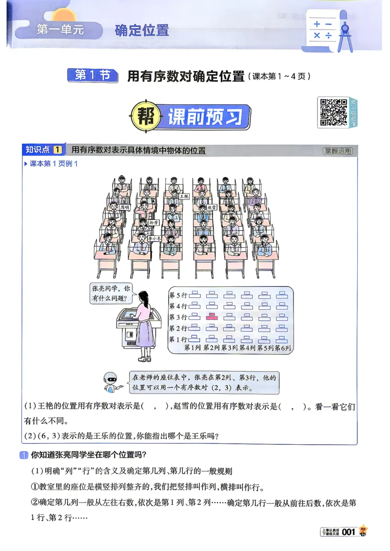 《26秋季教材帮六年级数学人教主书_小初高学习资料合集（每天更新）_2026秋《小学教材帮》_26秋数学《教材帮》（人教版）1-6_26秋6上数学《教材帮》（人教版）》第5页预览