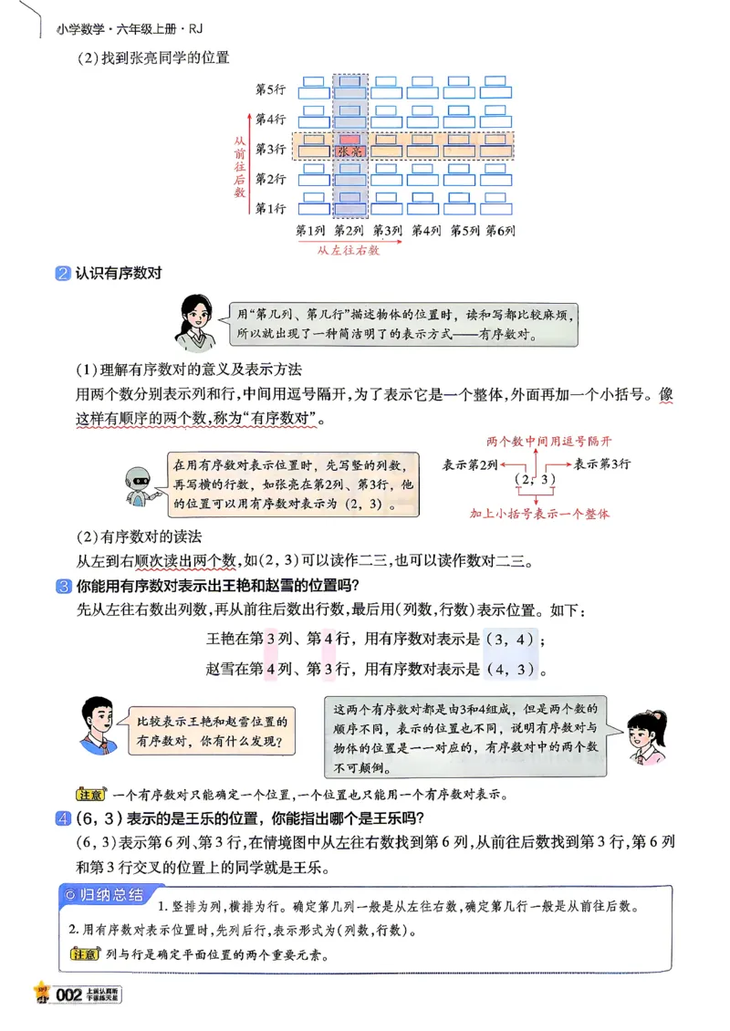 《26秋季教材帮六年级数学人教主书_小初高学习资料合集（每天更新）_2026秋《小学教材帮》_26秋数学《教材帮》（人教版）1-6_26秋6上数学《教材帮》（人教版）》第6页预览