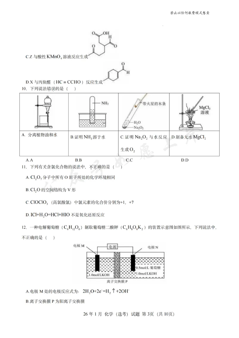 《化学试题-26年1月浙江首考_2-2026年高考全科试卷_2026年1月春季高考浙江_化学(原卷含答案)》第3页预览