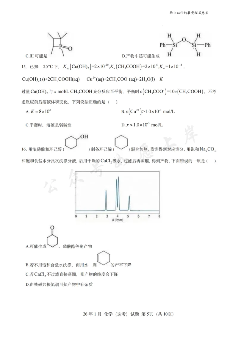 《化学试题-26年1月浙江首考_2-2026年高考全科试卷_2026年1月春季高考浙江_化学(原卷含答案)》第5页预览