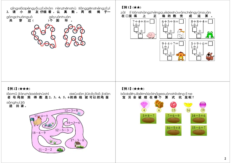 《加加减减我会算_小学1-6年级全科全套_2024更新专题_小学奥数专题资料_7、精品课程合集_学而思小学1-6年级奥数竞赛班视频课程285讲_一年级奥数（竞赛班）45讲》第2页预览